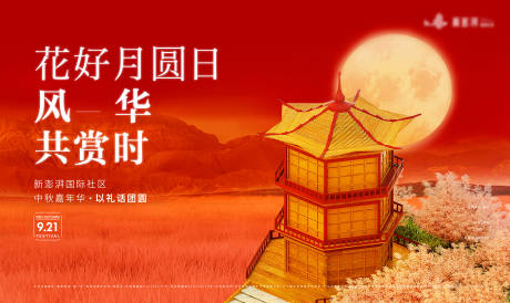 源文件下载【中秋节主画面】编号：33990011996247356