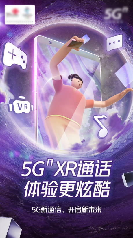 源文件下载【科技通讯人物海报】编号：99280012483425130