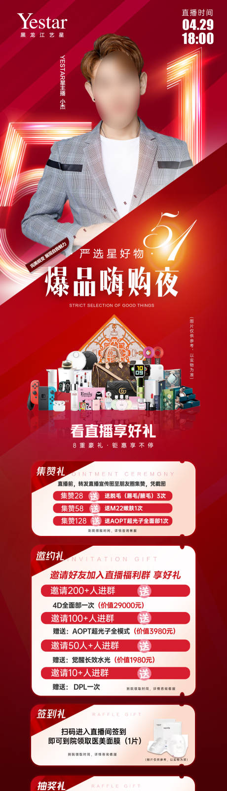 源文件下载【医美美容直播活动好礼促销长图海报】编号：29500012389763211