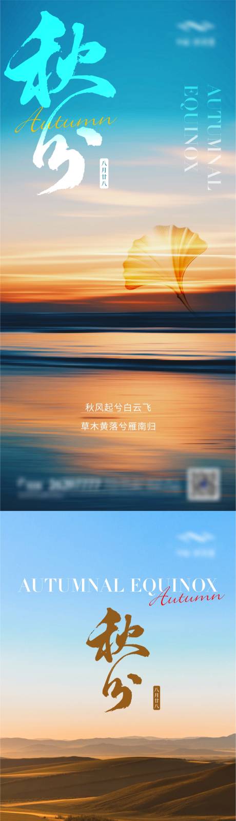 源文件下載【秋分海報(bào)】編號(hào)：91110012329064111