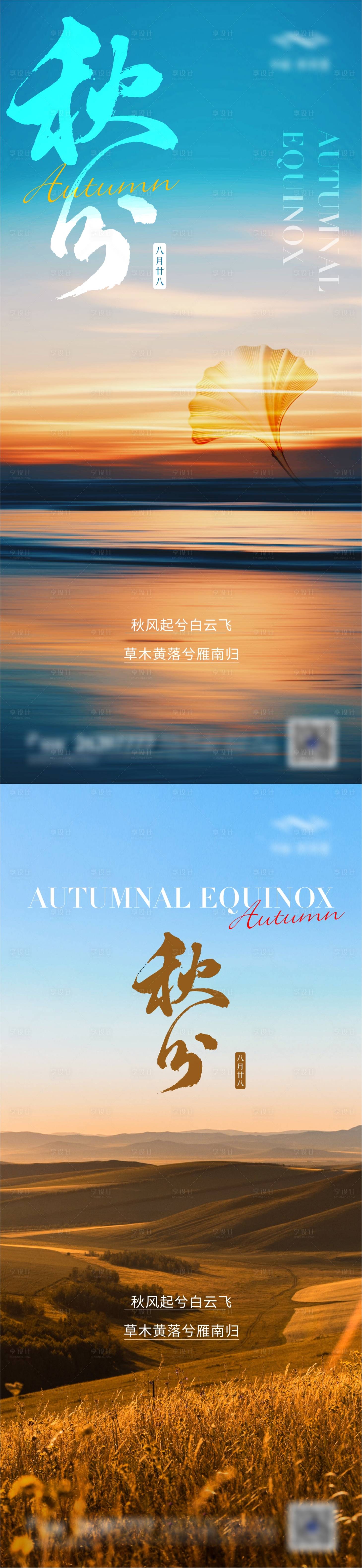 源文件下載【秋分海報】編號：91110012329064111