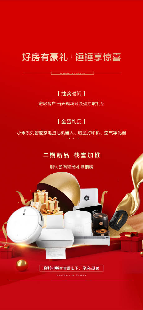 源文件下載【砸金蛋海報】編號：85750012128763125