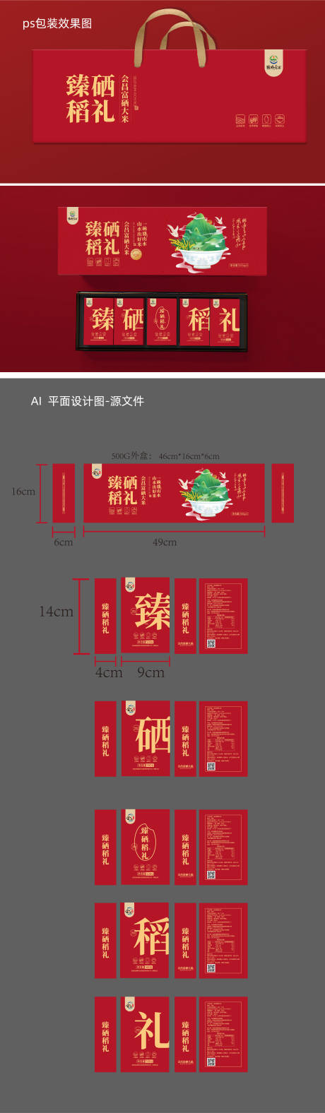 源文件下载【高端大米礼盒】编号：89580012279785403