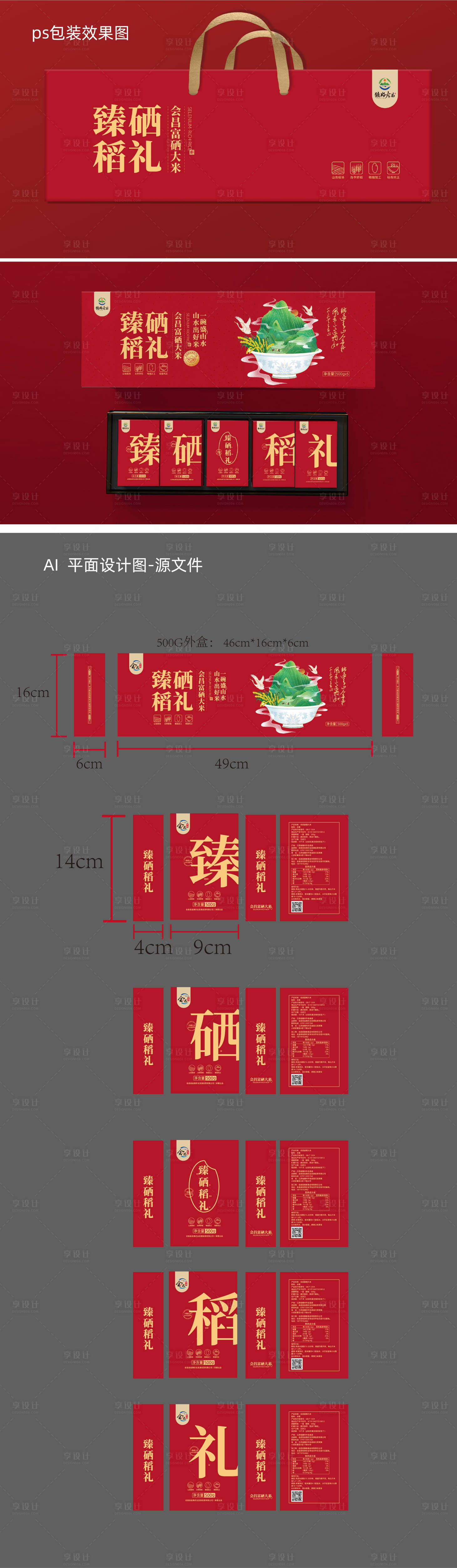 源文件下载【高端大米礼盒】编号：89580012279785403