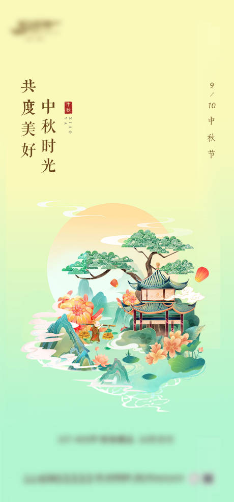 源文件下载【中秋节海报】编号：13300012073272061