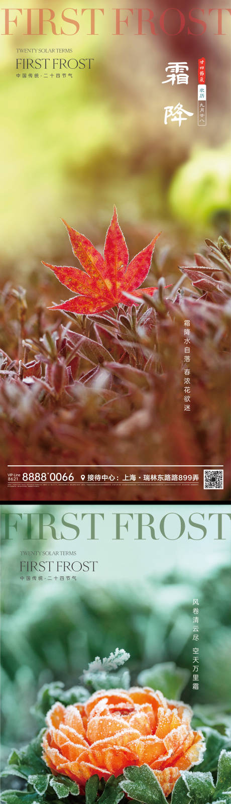 源文件下载【享设计】搜索编号：45220012185476468【霜降节气海报】