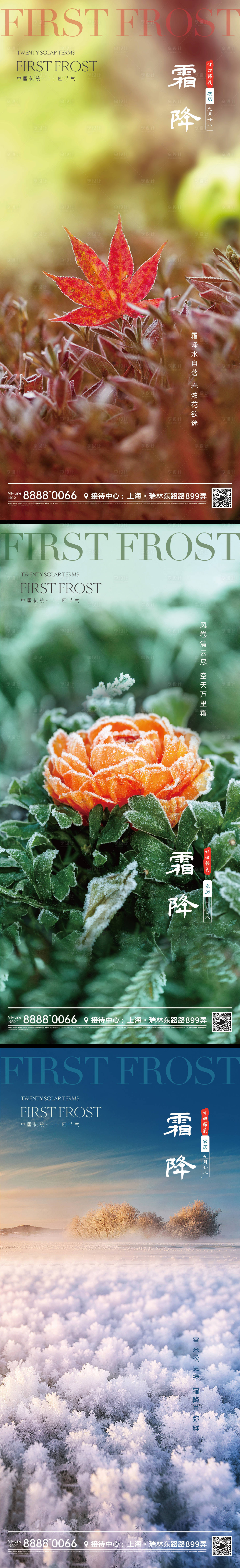 源文件下载【享设计】搜索编号：45220012185476468【霜降节气海报】
