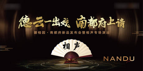 源文件下载【活动背景板相声曲艺】编号：20220923112549565