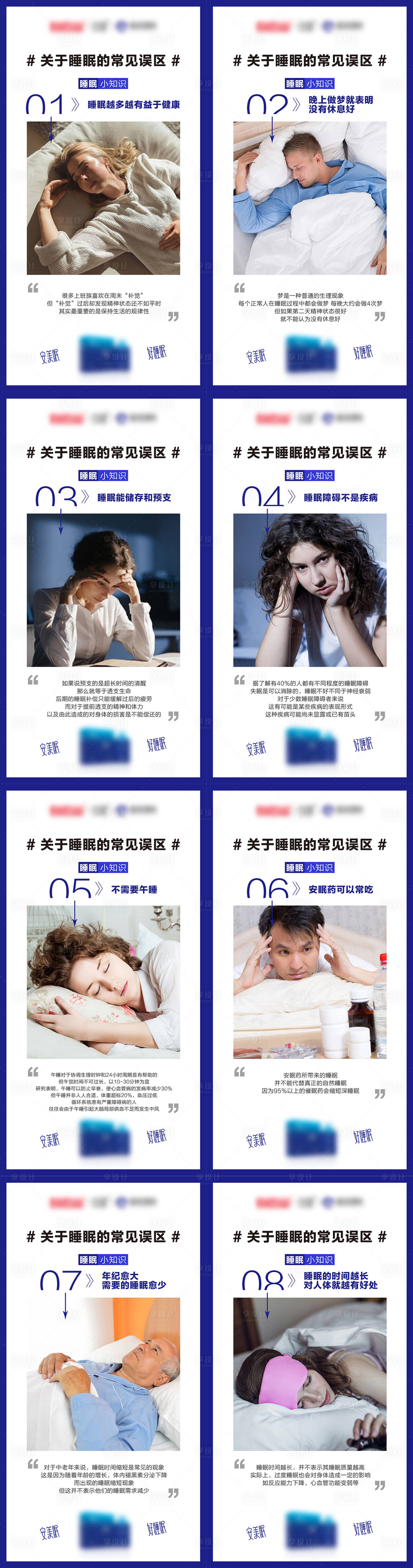 源文件下载【享设计】搜索编号：93440012180248099【关于睡眠的常见误区系列海报】
