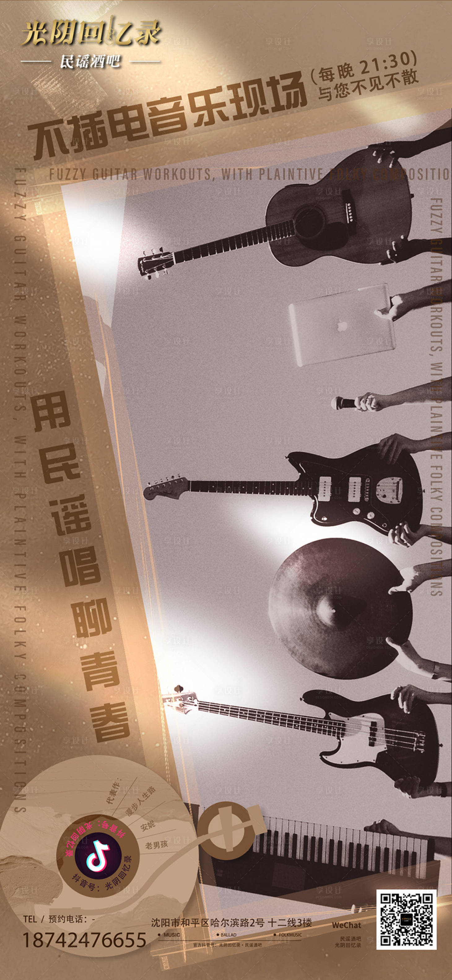 源文件下载【享设计】搜索编号：45950012109718167【酒吧ktv促销宣传海报】