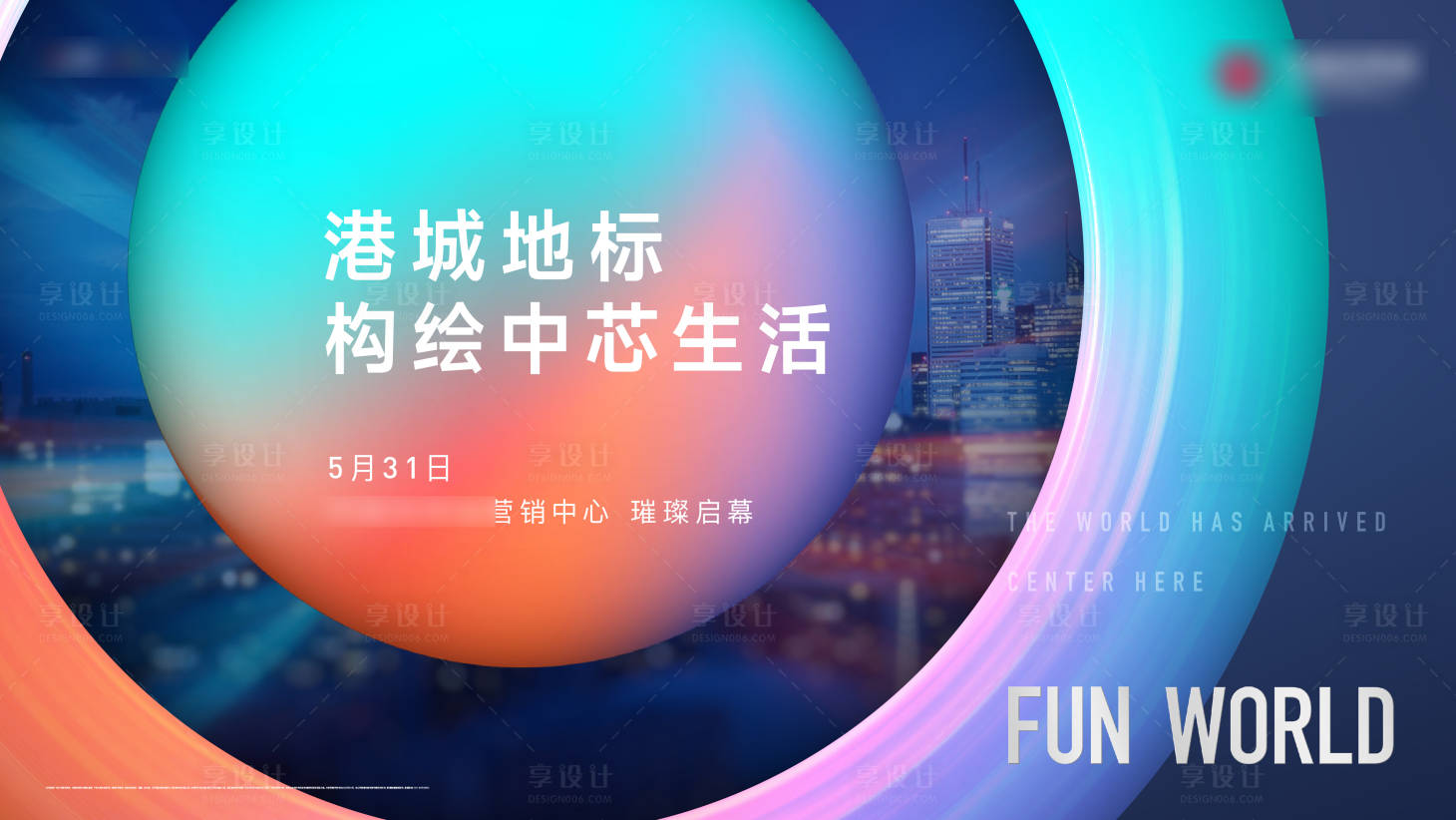 源文件下載【享設(shè)計】搜索編號：30190012205952148【商業(yè)主畫面背景板】