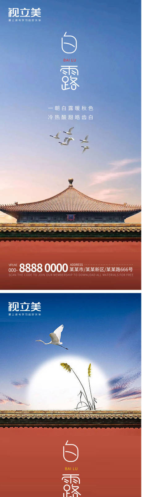 源文件下載【享設計】搜索編號：28840012072169435【白露】
