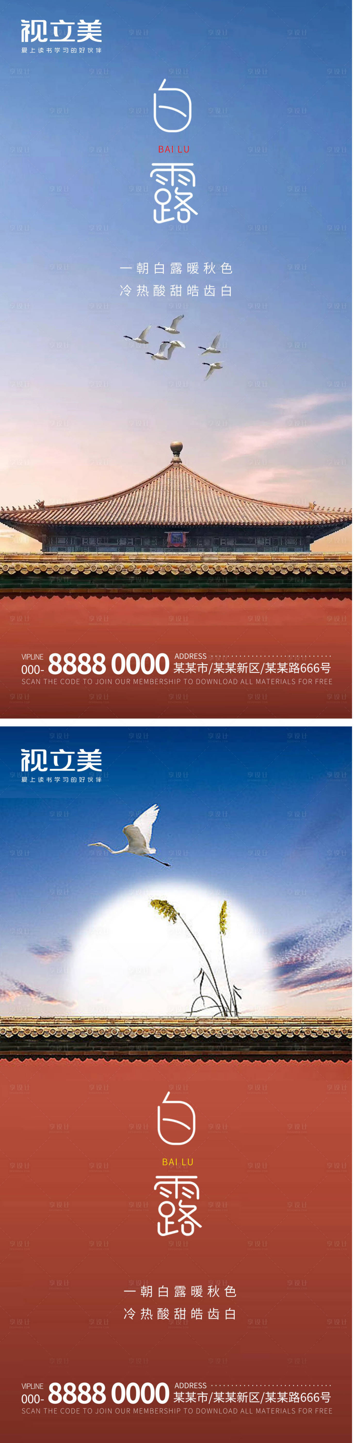 源文件下載【享設(shè)計(jì)】搜索編號(hào)：28840012072169435【白露】