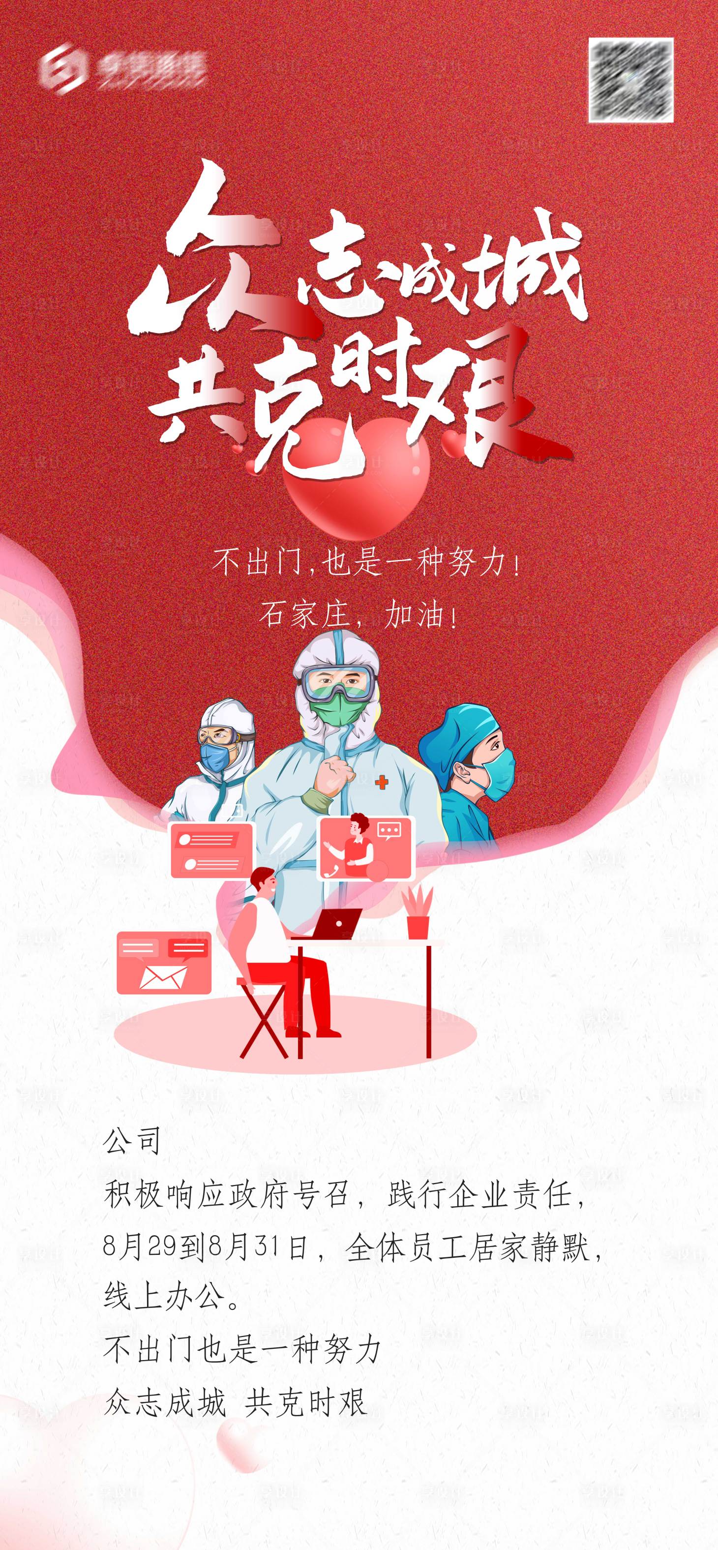 源文件下载【海报疫情静默办公众志成城】编号：99190012305612113