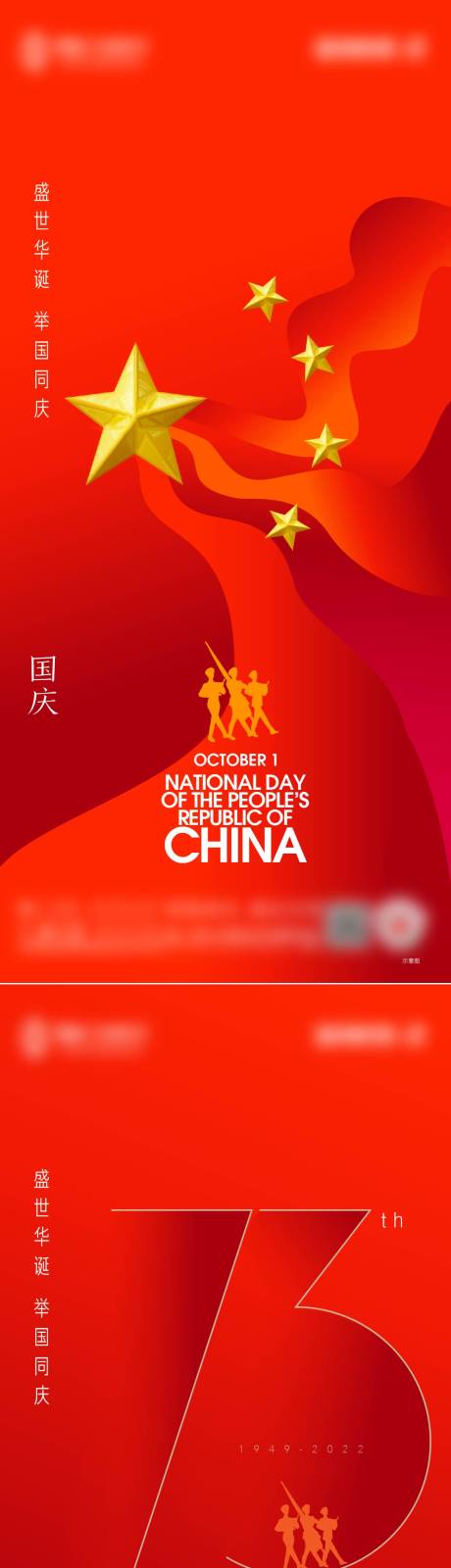源文件下载【国庆73周年海报】编号：73170012360283642