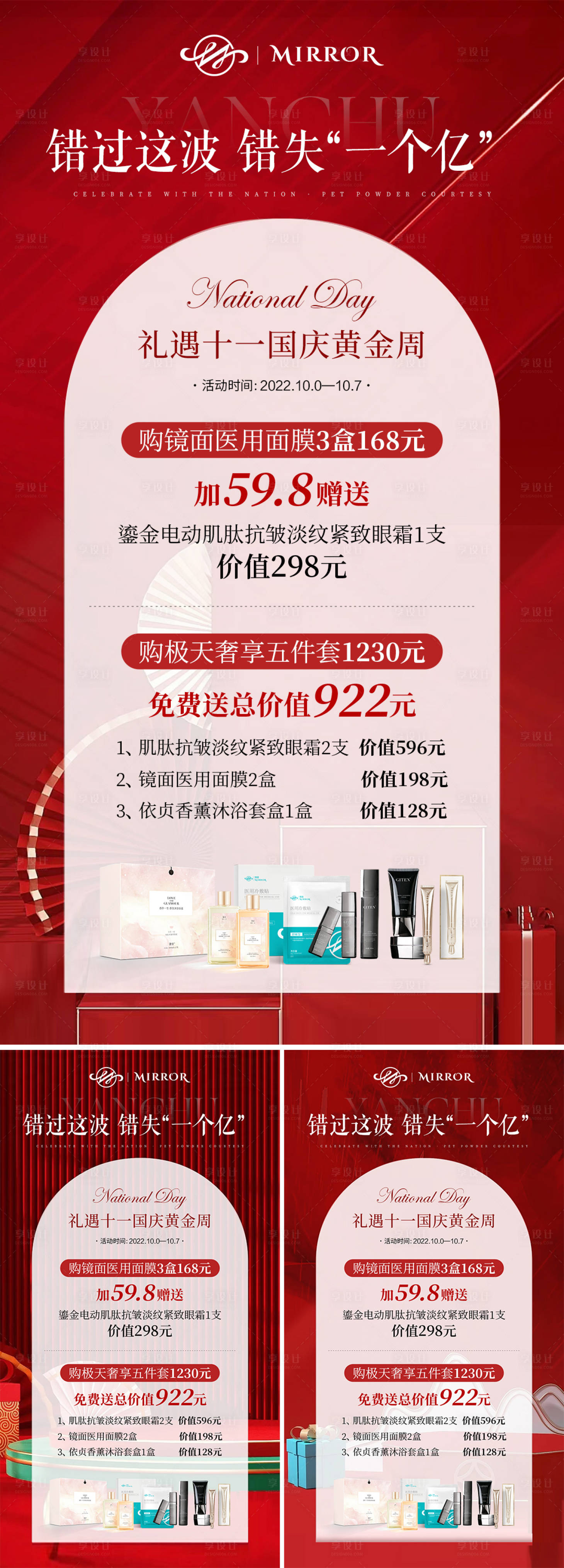 源文件下載【享設計】搜索編號：62900012459421146【十一國慶活動系列海報】