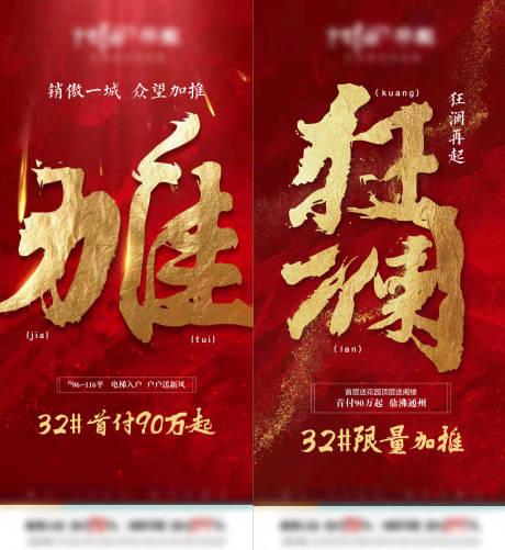 源文件下载【地产热销加推海报】编号：20260012172898161