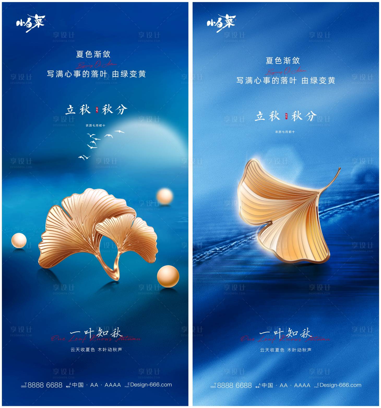 源文件下載【享設(shè)計】搜索編號：43980012199799717【秋分節(jié)氣】