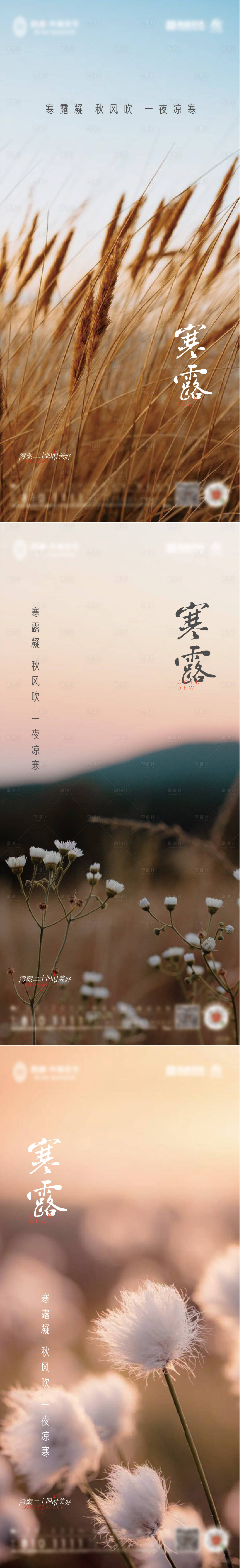 源文件下載【寒露霜降節(jié)氣意境系列海報(bào)】編號(hào)：80710012407614403