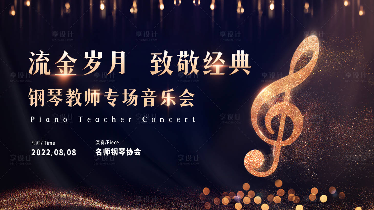 源文件下载【流金岁月经典音乐会 】编号：68810012302551206