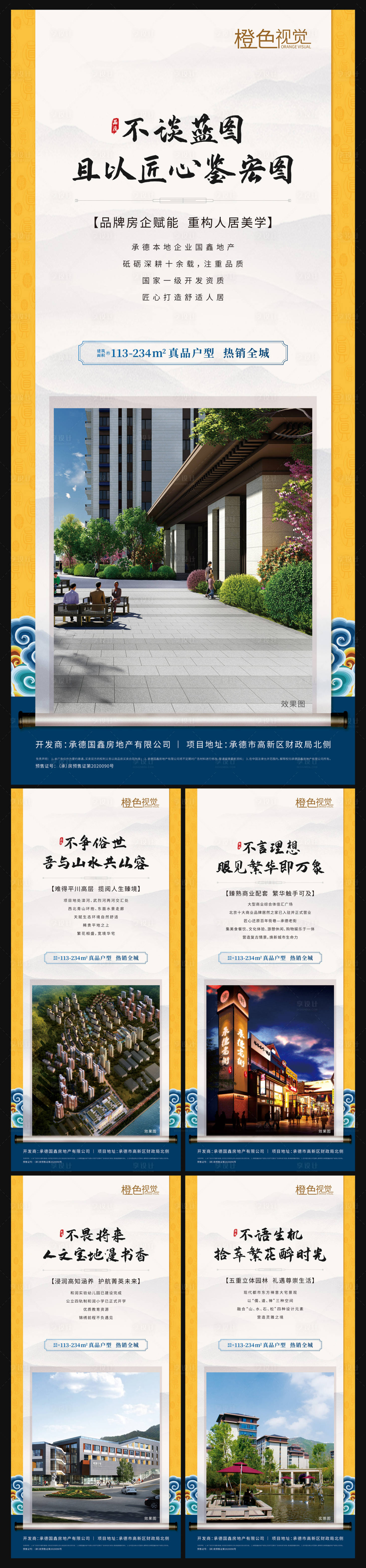 源文件下载【享设计】搜索编号：18070012224604989【中式海报】