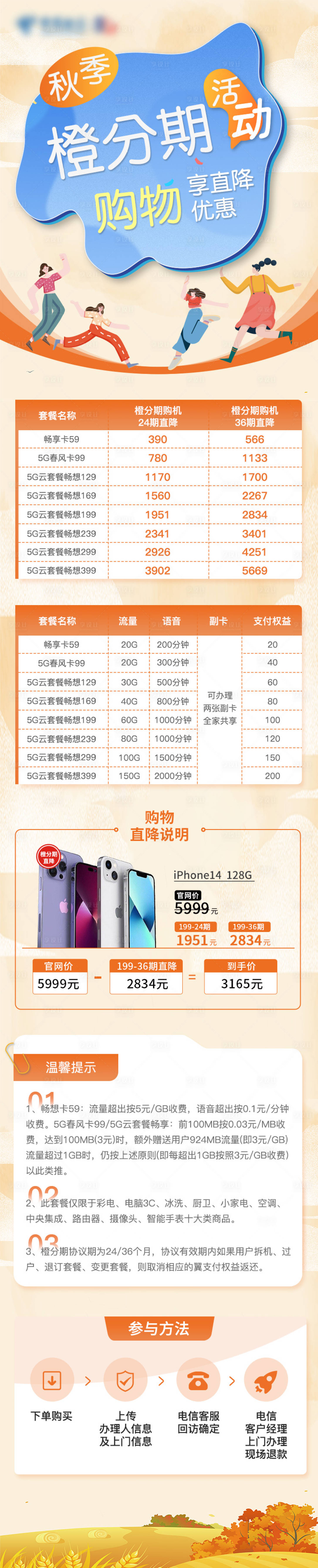 源文件下載【享設計】搜索編號：47750012434307641【電信橙分期活動長圖海報】