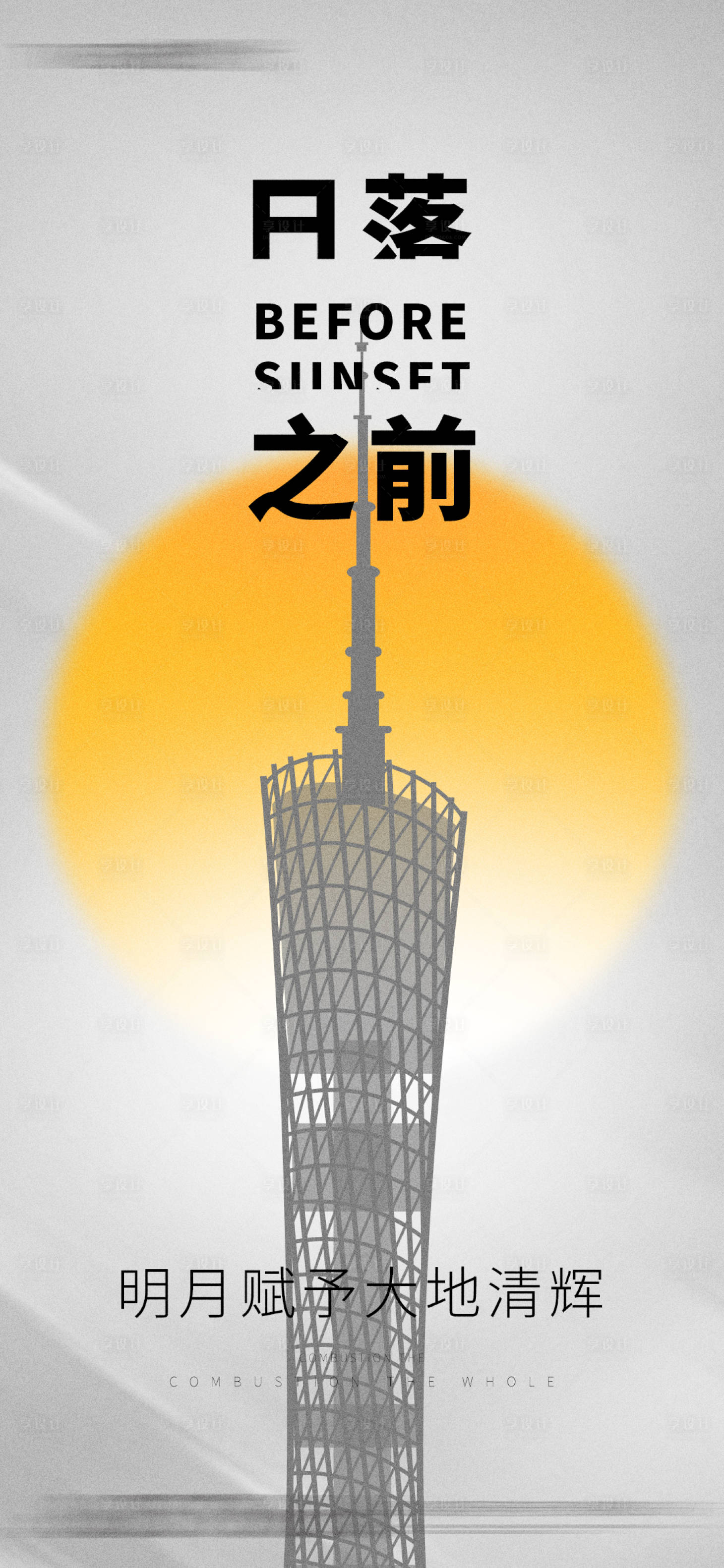 源文件下载【地产调性海报】编号：43690012055704268