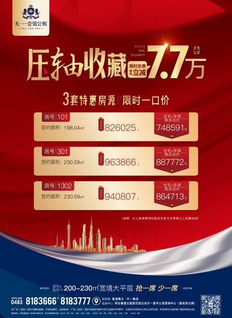源文件下载【海报】编号：90740012210798178