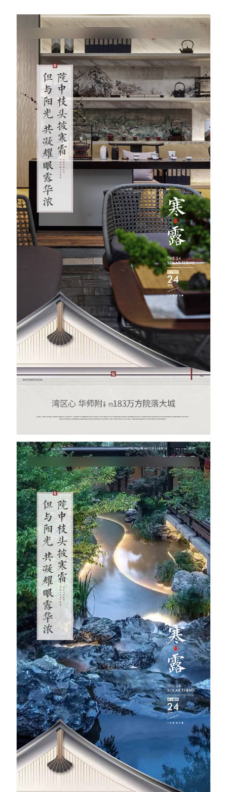 编号：20220905172633625【享设计】源文件下载-节气海报