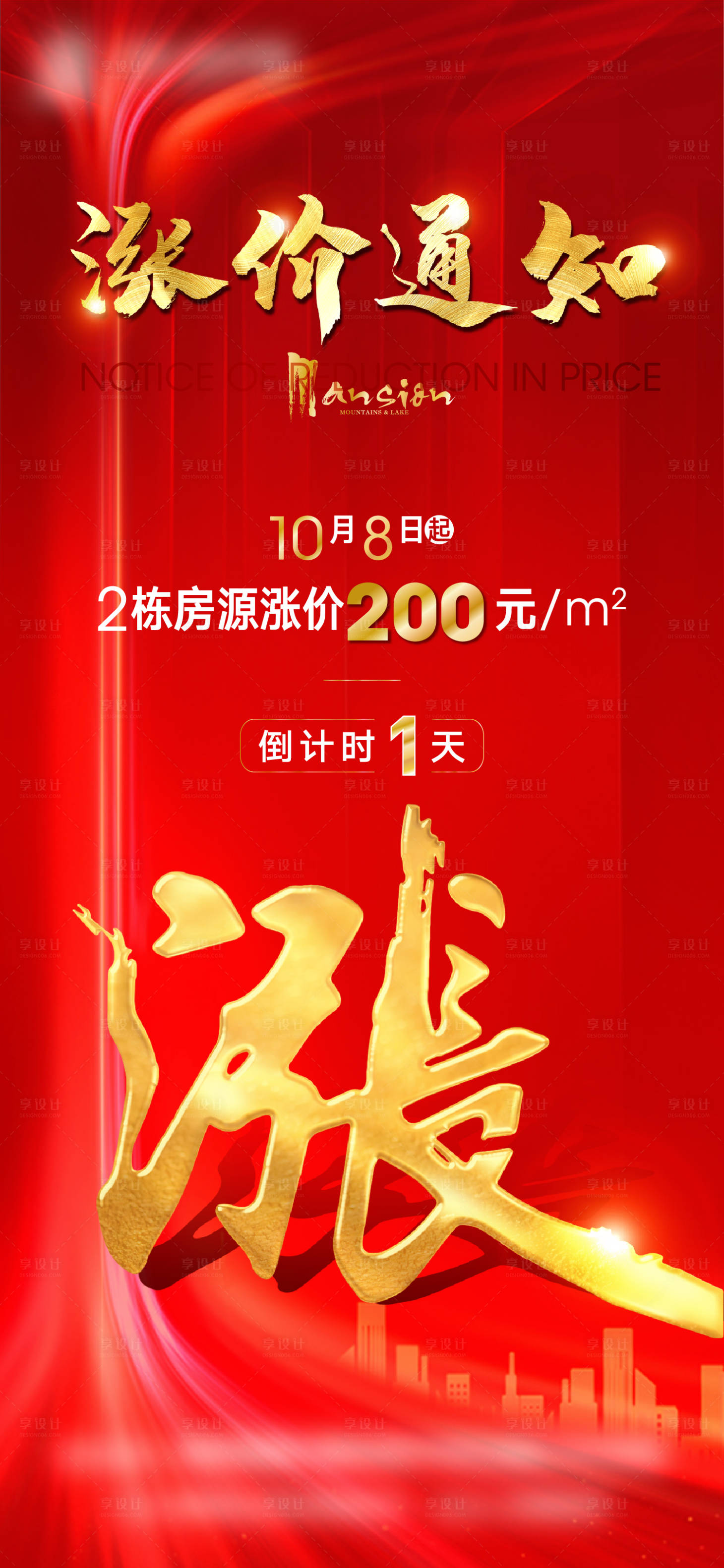 源文件下载【涨价通知喜庆红金海报】编号：11560012040941554
