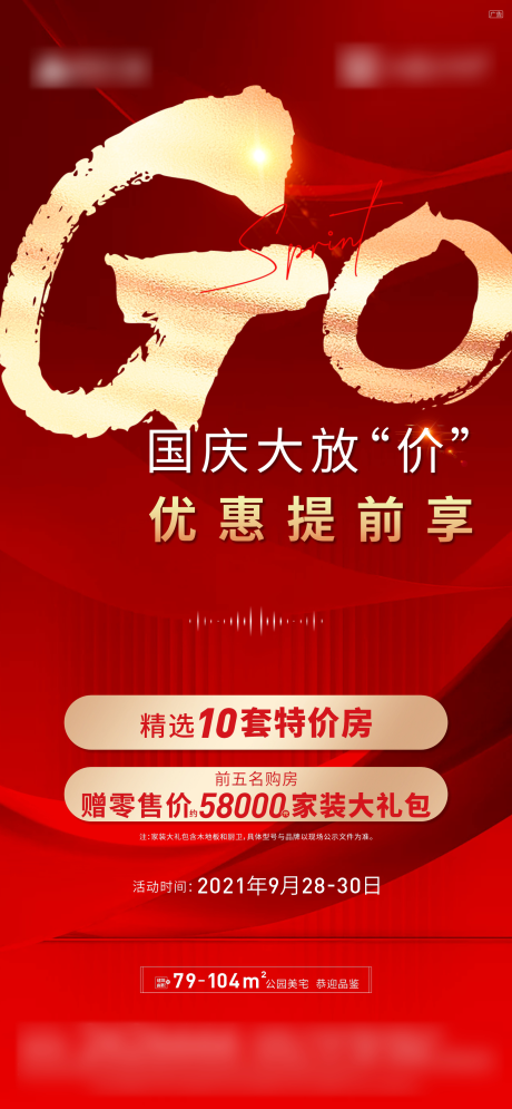 源文件下载【国庆活动海报（TIF用PS打开）】编号：32980012048334127