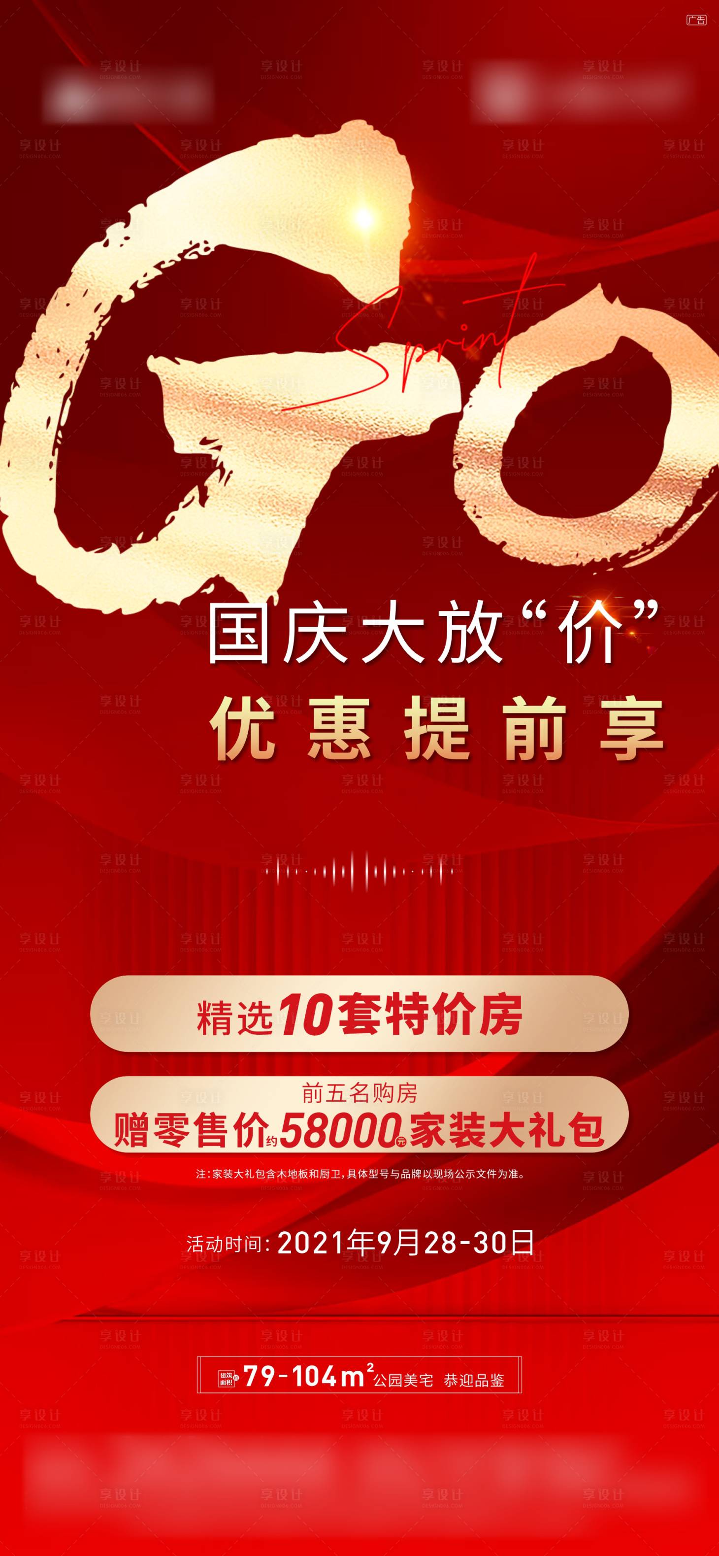 源文件下載【享設計】搜索編號：32980012048334127【國慶活動海報（TIF用PS打開）】