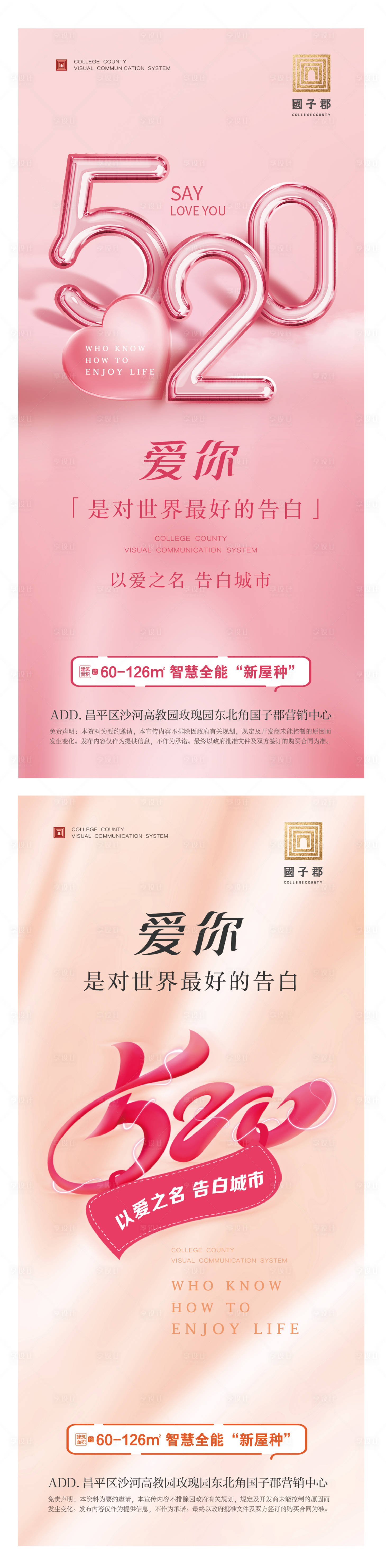 源文件下載【享設計】搜索編號：71810012239481749【地產情人節海報（TIF用PS打開）】
