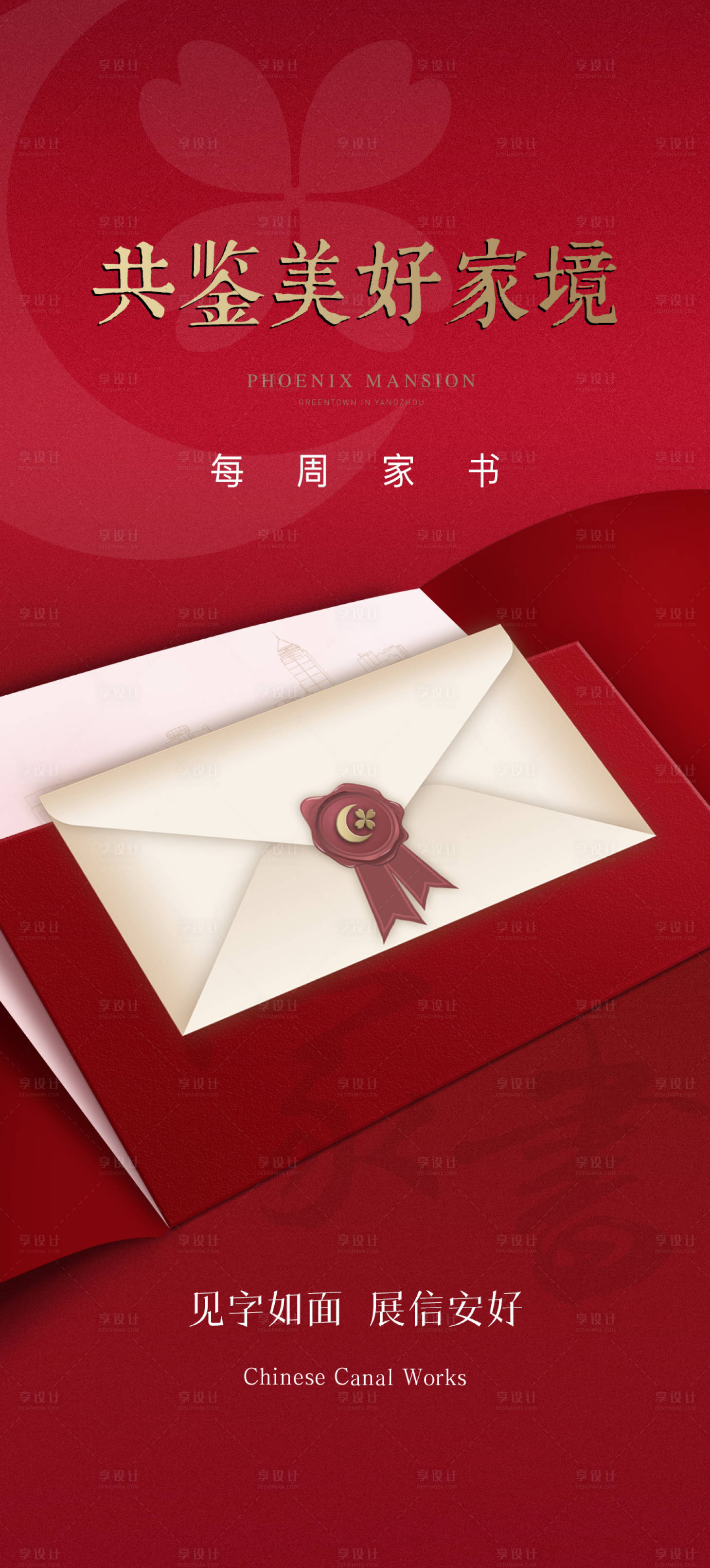 源文件下載【享設計】搜索編號：54400012299791803【地產家書微信頭圖】