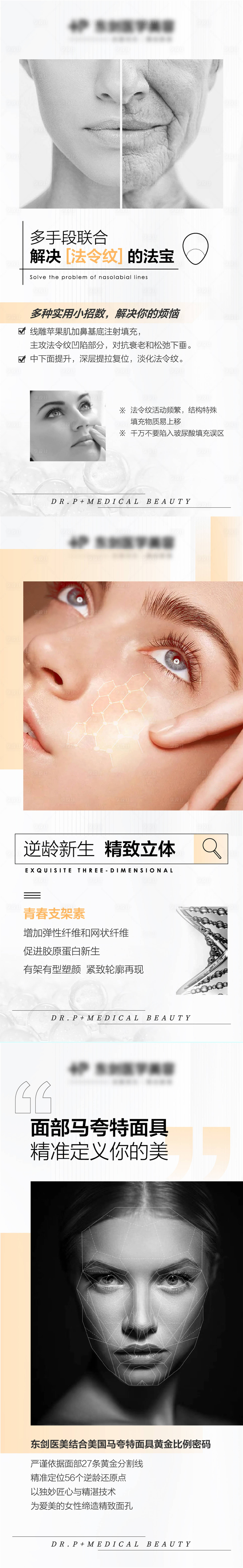 源文件下载【享设计】搜索编号：14030012331355376【医美玻尿酸注射面部比例法令纹海报】