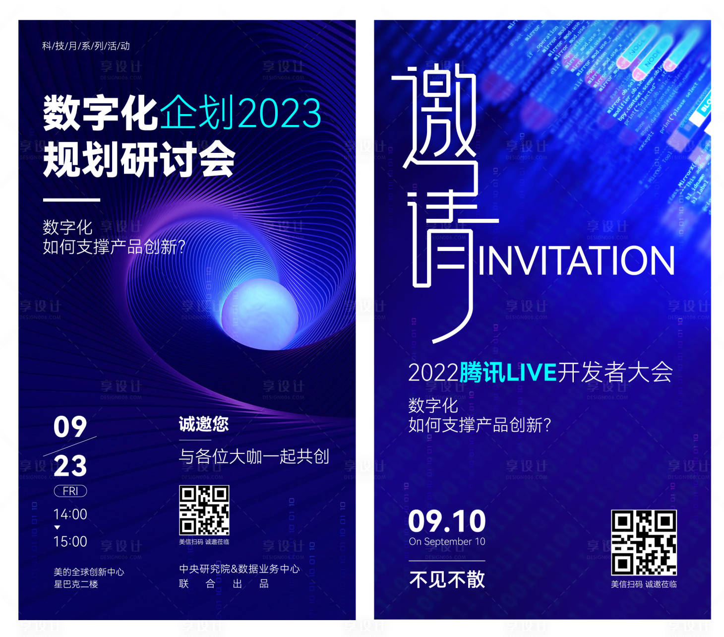 源文件下载【享设计】搜索编号：51280012181163366【会议邀请函海报】