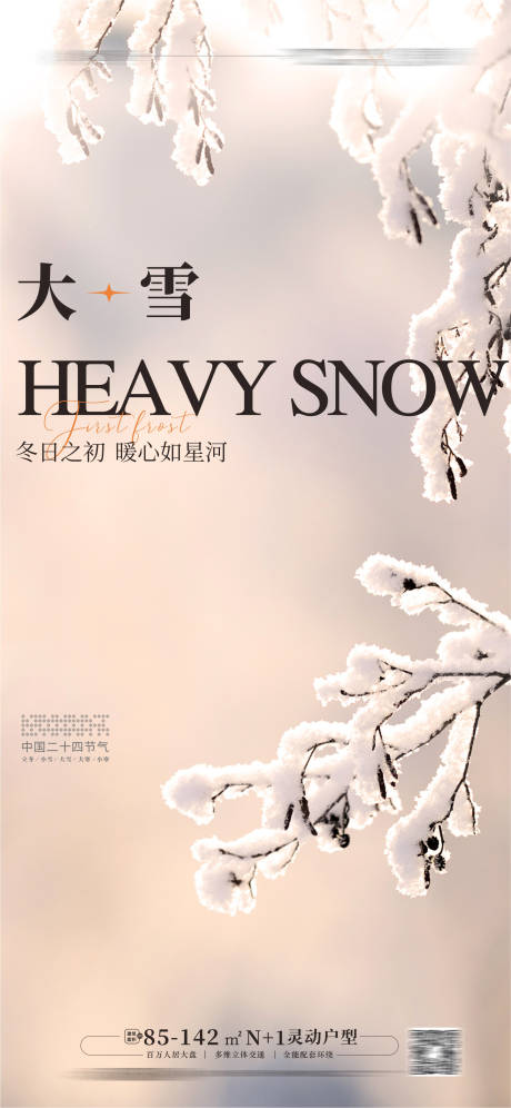 源文件下載【享設計】搜索編號：95720012127763832【大雪小雪海報 】