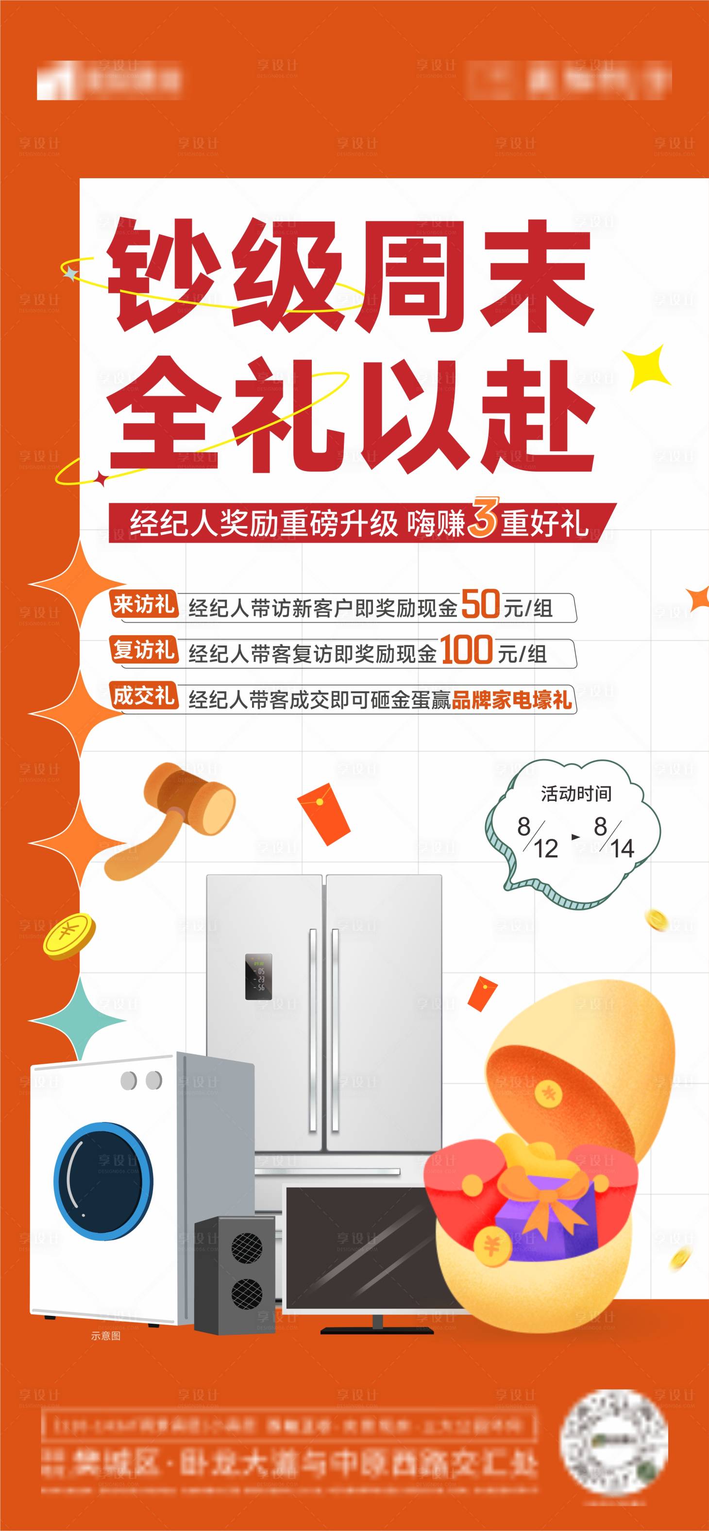 源文件下载【享设计】搜索编号：80910012123786355【地产经纪人单图】