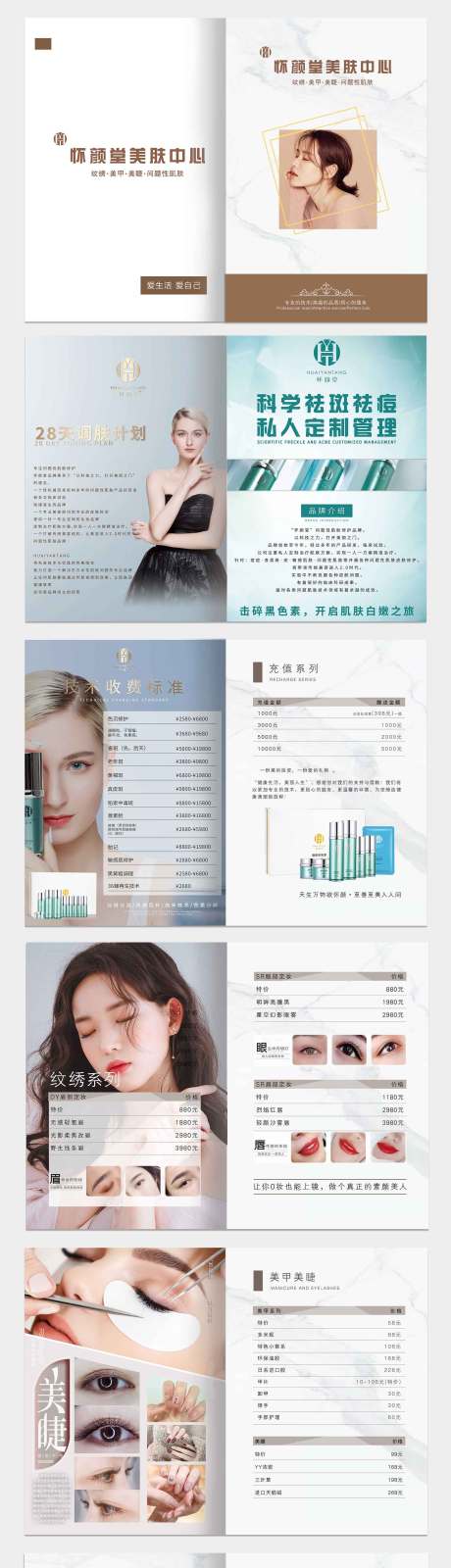 源文件下载【医美宣传画册】编号：58680012159019583