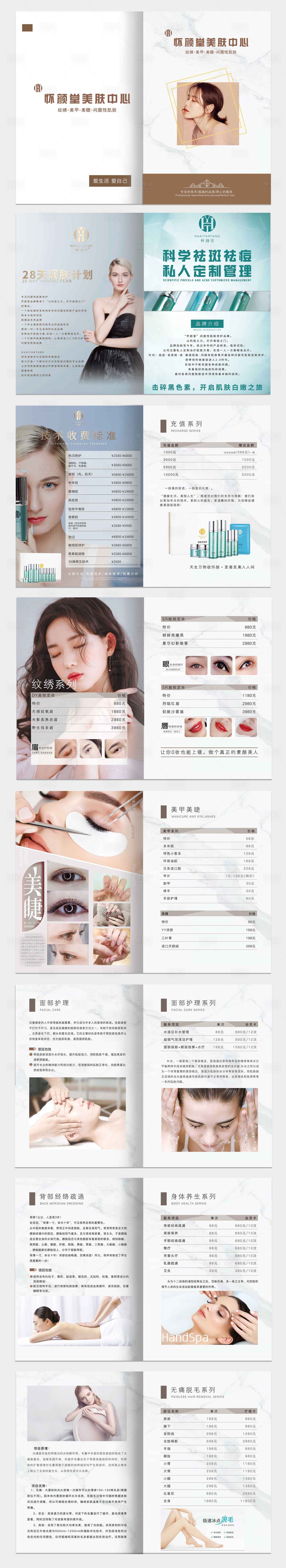 源文件下载【医美宣传画册】编号：58680012159019583