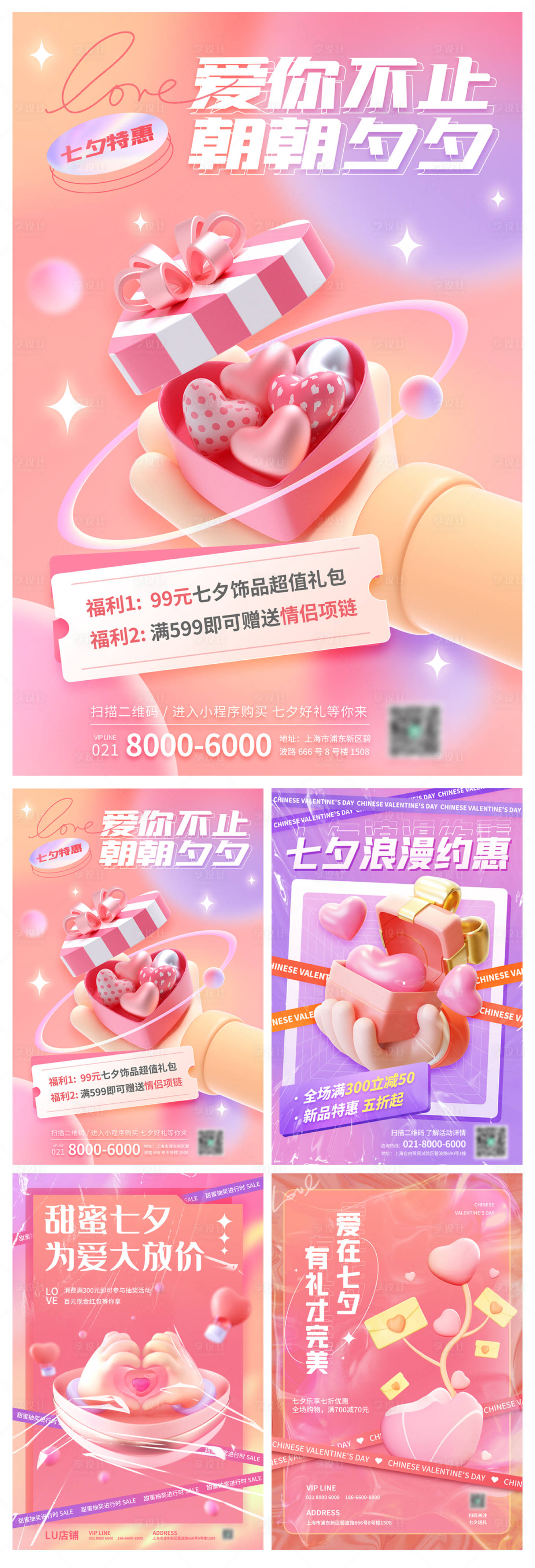 源文件下載【享設計】搜索編號：23270012501217161【情人節(jié)放價海報】