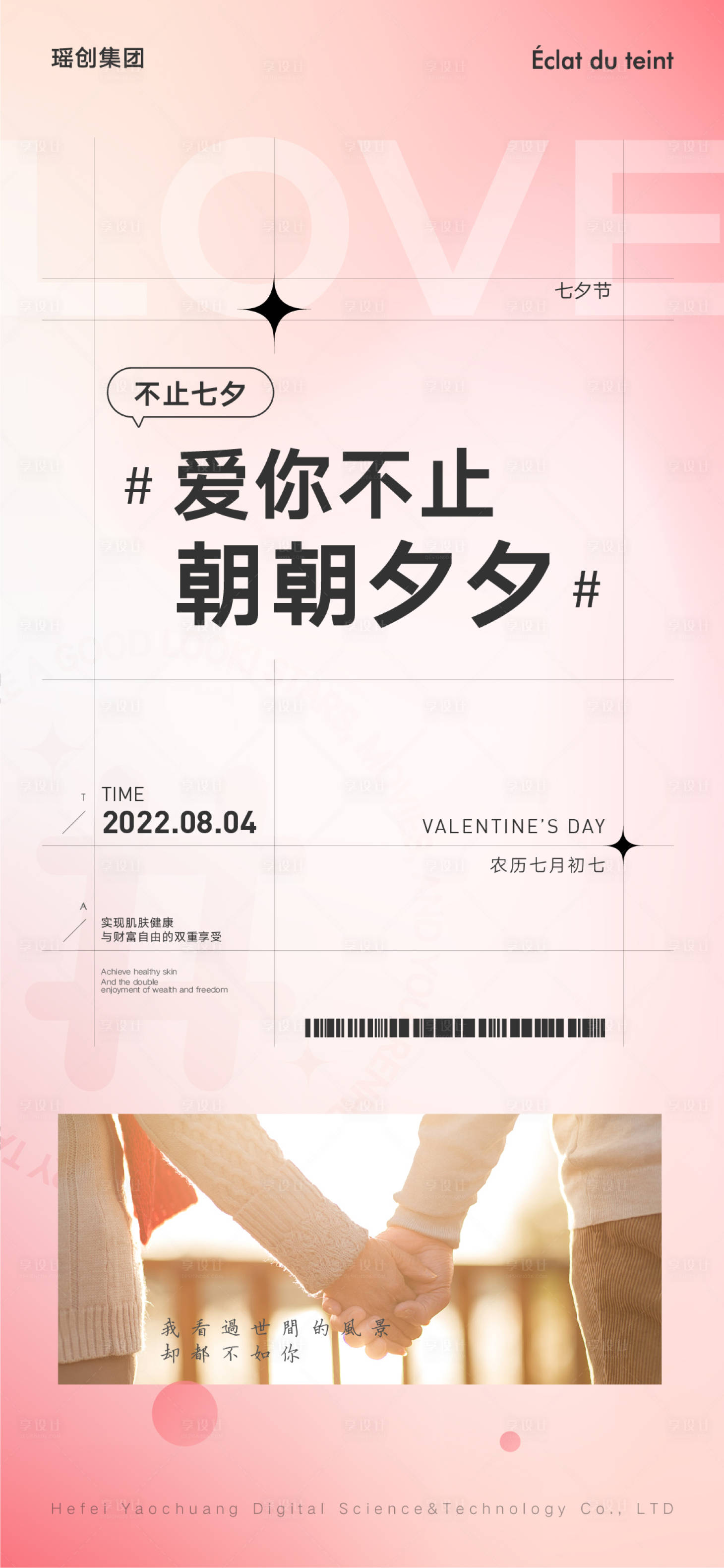 源文件下载【享设计】搜索编号：28650012411964517【七夕情人节海报】