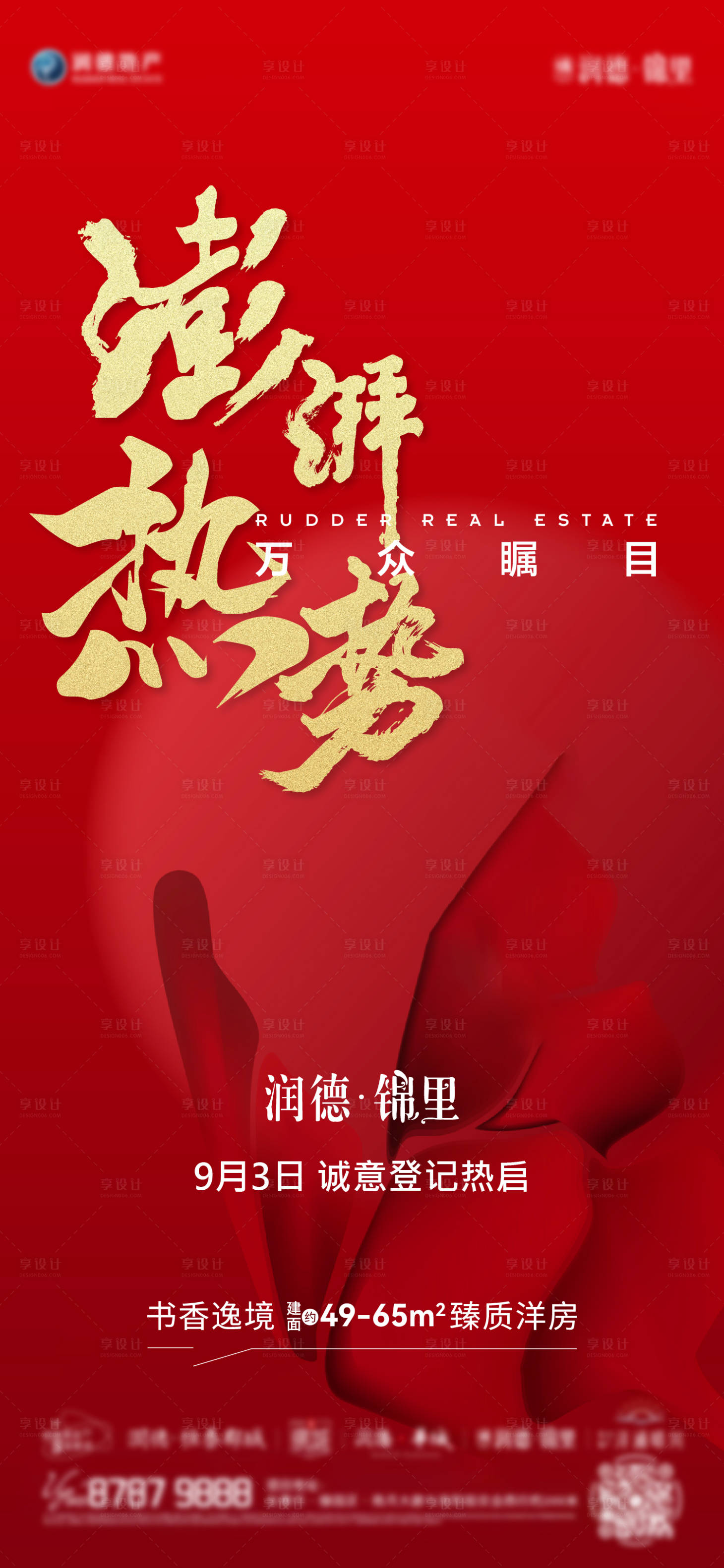 源文件下载【地产认筹红金海报】编号：63950012099213604