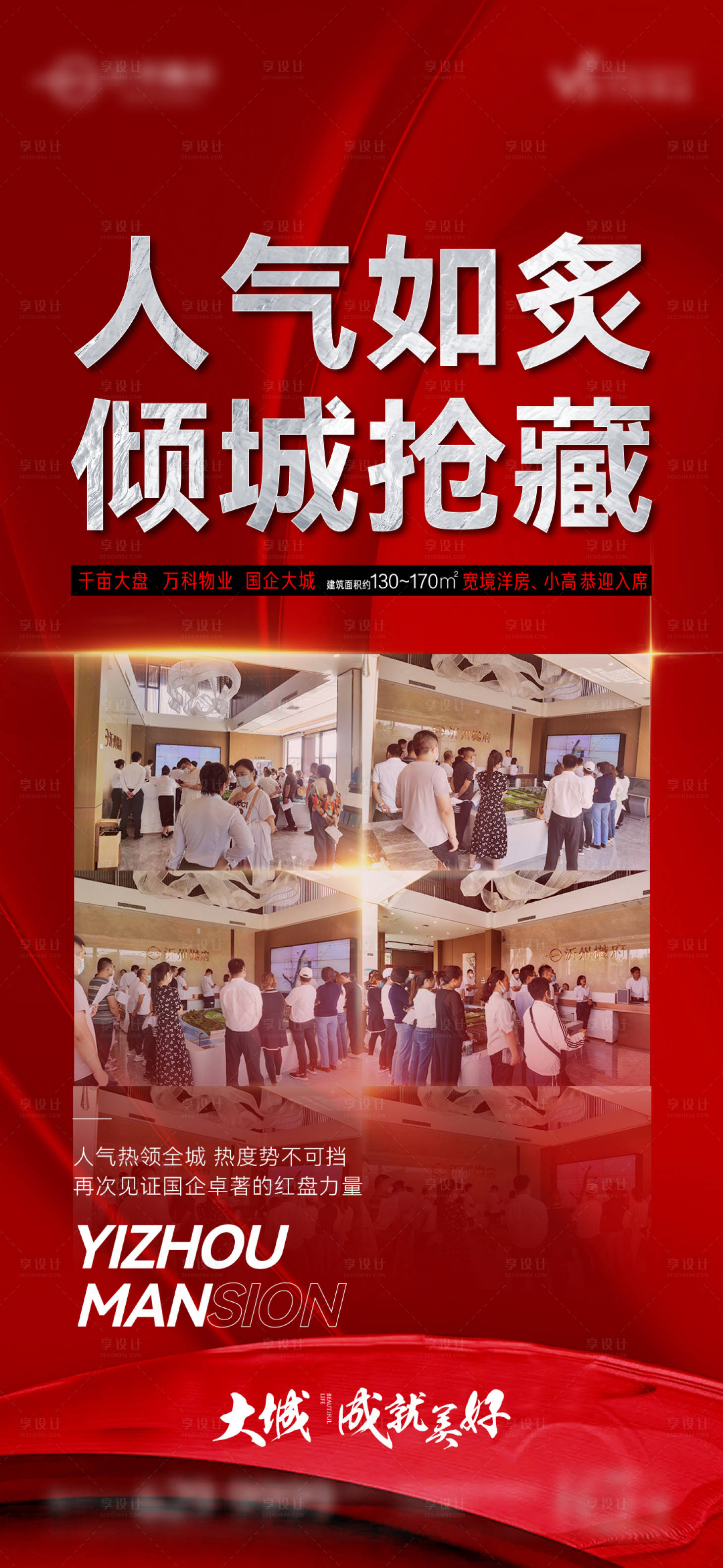 源文件下载【地产洋房小高热销开盘加推海报】编号：66130012288679707