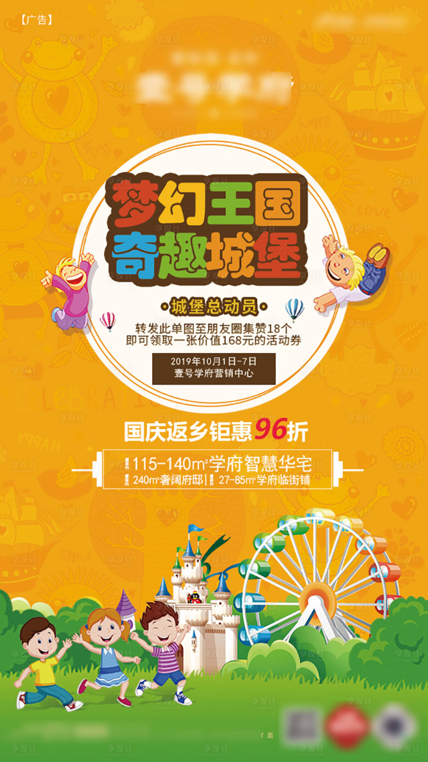 源文件下載【享設(shè)計(jì)】搜索編號：73000012407744286【地產(chǎn)城堡總動員插畫海報(bào)】