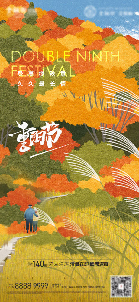 源文件下載【享設(shè)計(jì)】搜索編號(hào)：84420012292711134【重陽節(jié)繽紛海報(bào)】