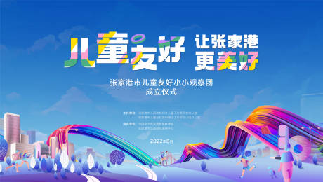 源文件下載【享設(shè)計】搜索編號：62220012287723938【兒童活動背景板】