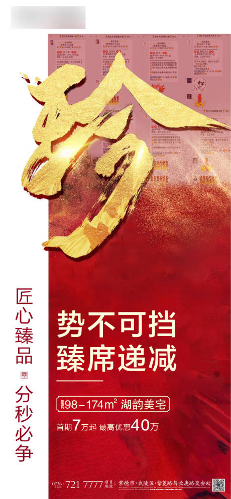 源文件下載【享設計】搜索編號：79500012358227058【火爆熱銷海報】