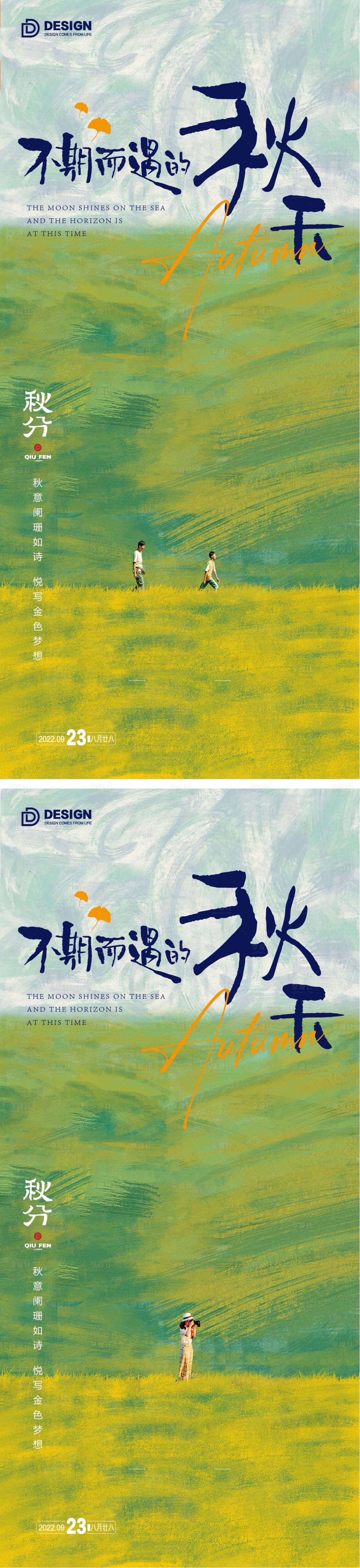 源文件下載【享設計】搜索編號：56720012096827854【秋分海報  】