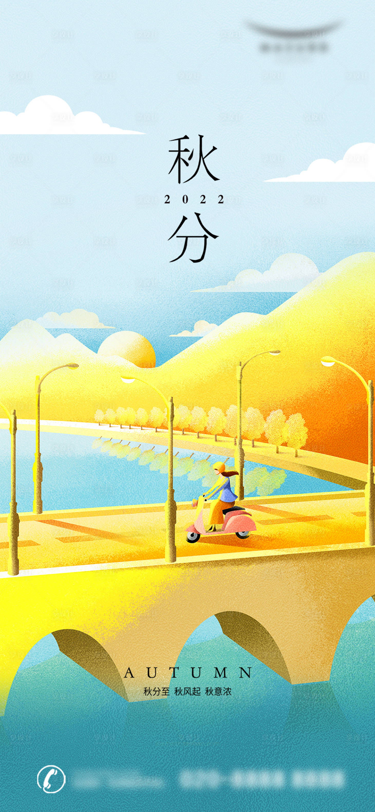 源文件下載【享設計】搜索編號：87120012321402166【秋分海報】